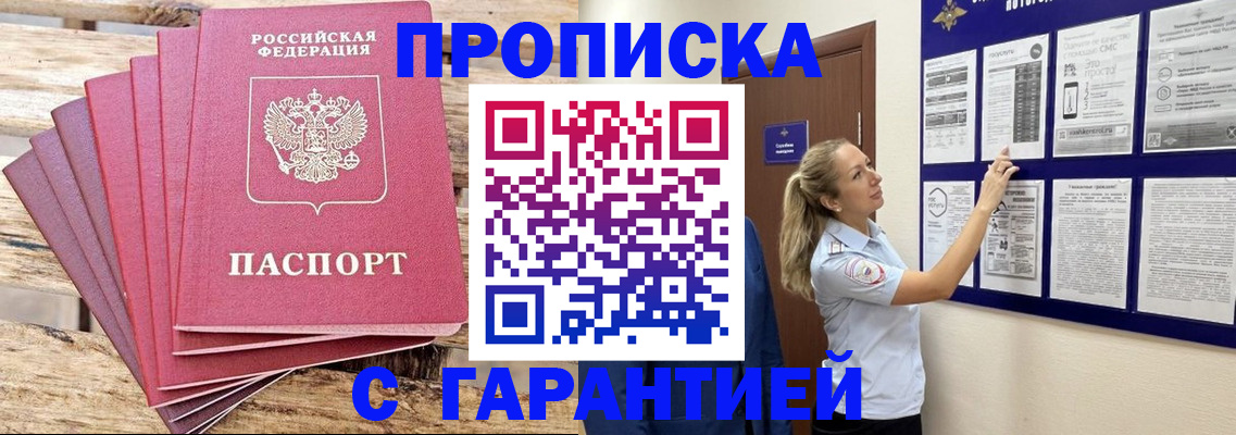 прописка от собственника в Коломне