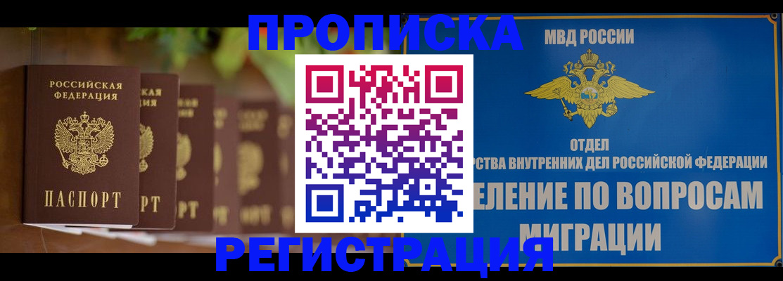 прописка ребенка в Коломне