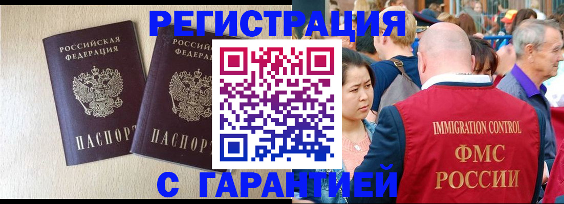 прописка регистрация в Коломне