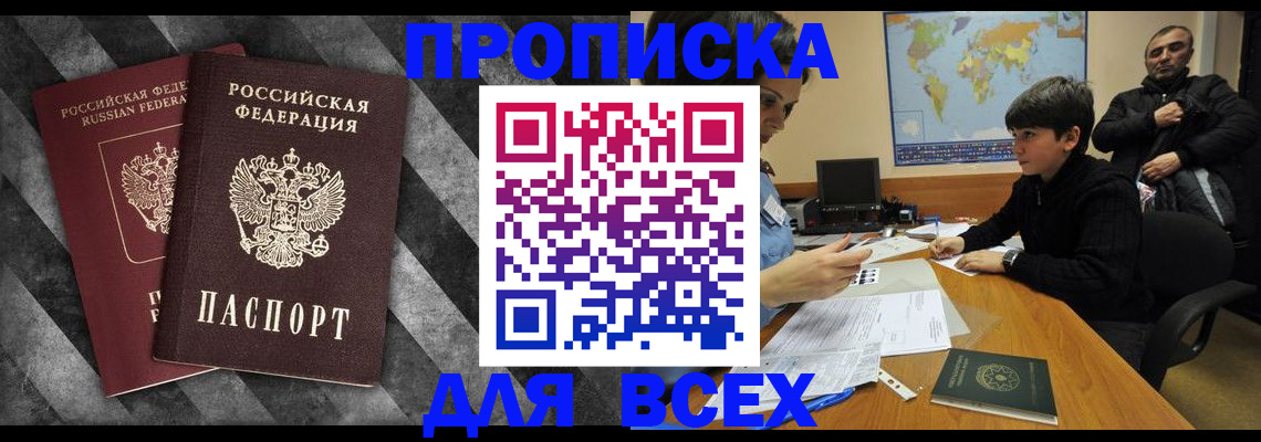 прописка поиск в Коломне