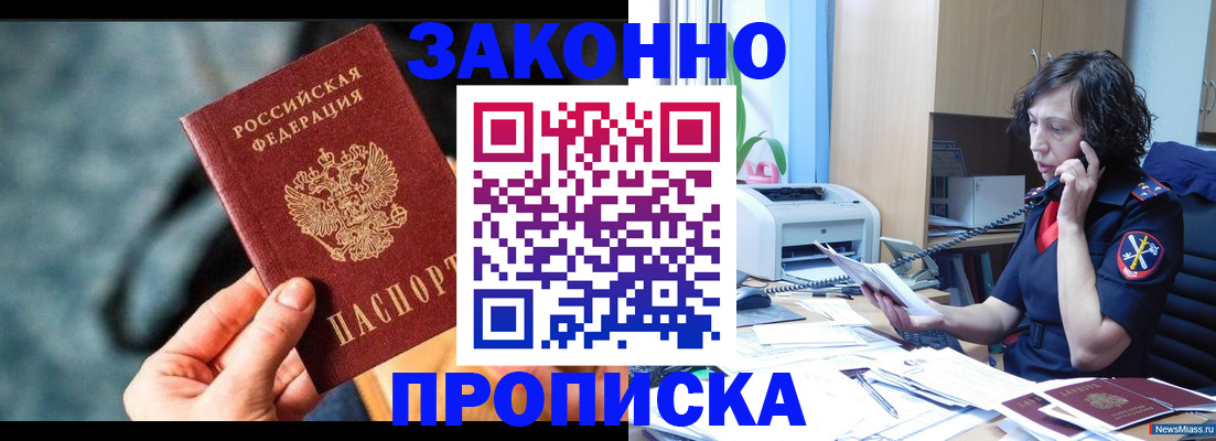 прописка регистрация в Коломне